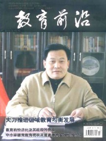教育前沿·综合版杂志